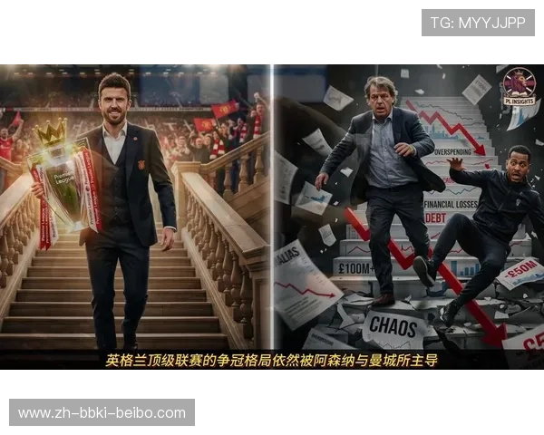 截图预测切尔西主场迎战曼联谁能取胜稳定军心成焦点