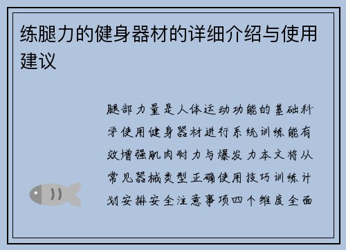 练腿力的健身器材的详细介绍与使用建议