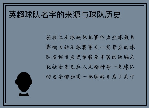 英超球队名字的来源与球队历史